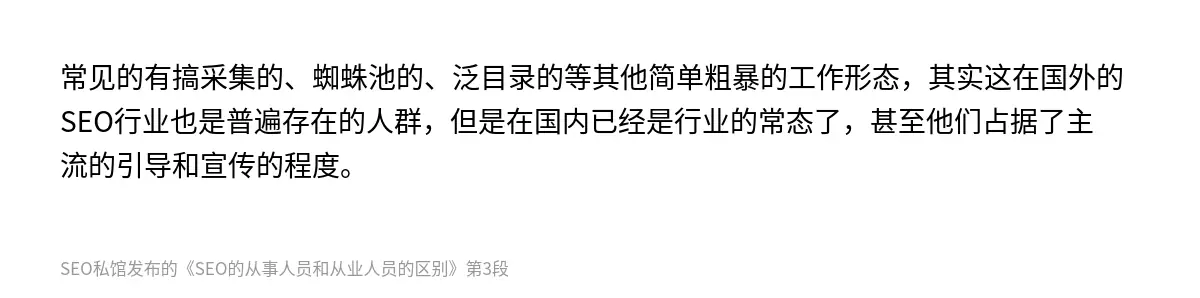 SEO的从事人员和从业人员的区别 - 第3张图