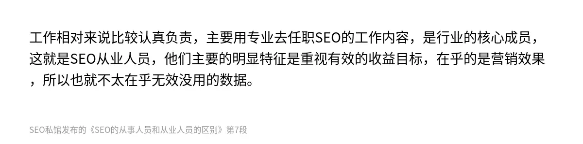 SEO的从事人员和从业人员的区别 - 第7张图