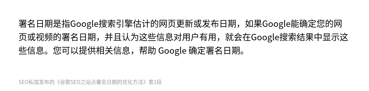 谷歌SEO之站点署名日期的优化方法 - 第1张图