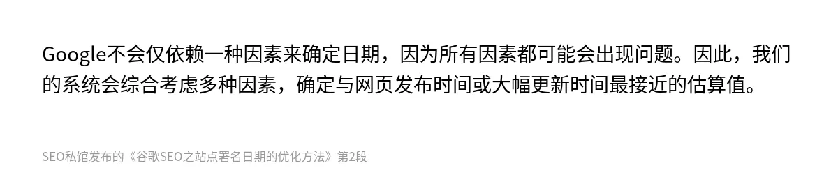 谷歌SEO之站点署名日期的优化方法 - 第2张图