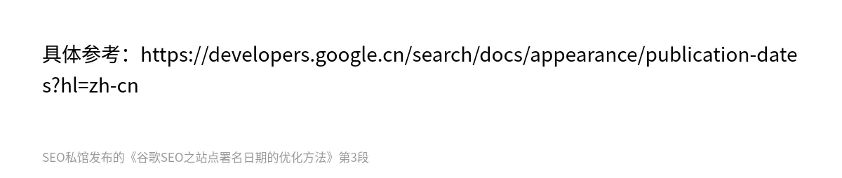 谷歌SEO之站点署名日期的优化方法 - 第3张图