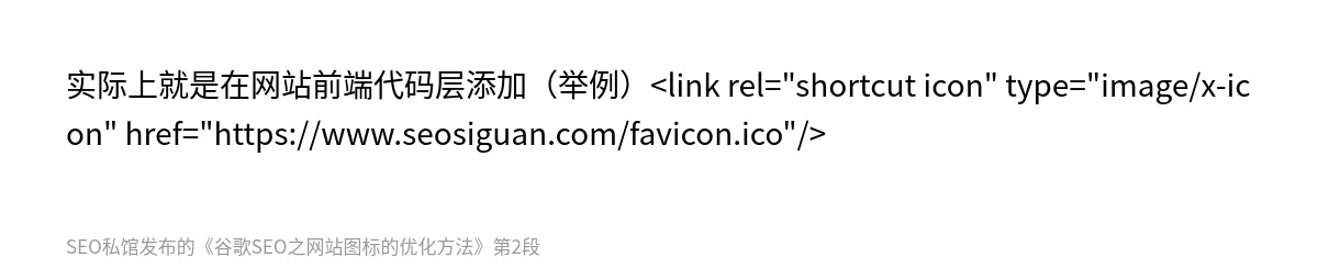 谷歌SEO之网站图标的优化方法 - 第2张图
