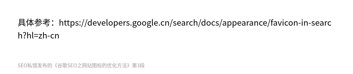谷歌SEO之网站图标的优化方法 - 第3张图