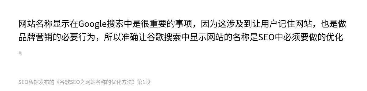 谷歌SEO之网站名称的优化方法 - 第1张图