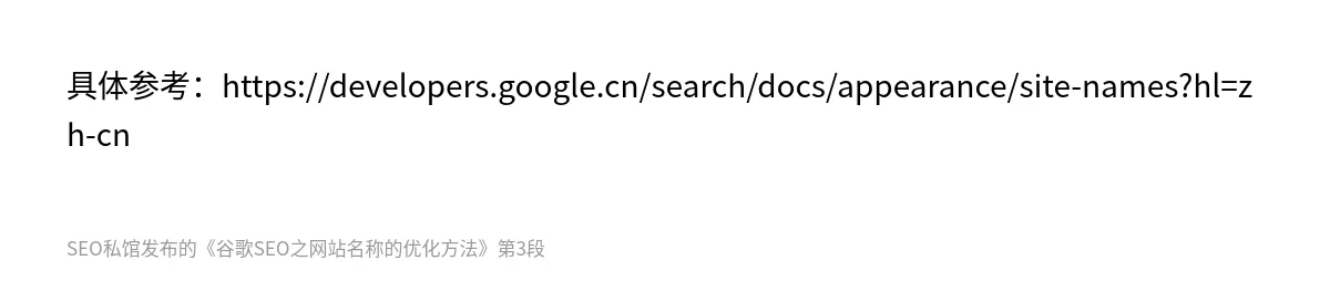 谷歌SEO之网站名称的优化方法 - 第3张图