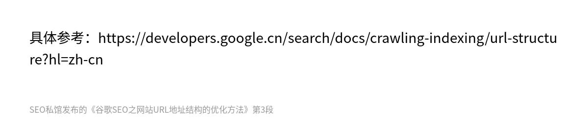 谷歌SEO之网站URL地址结构的优化方法 - 第3张图