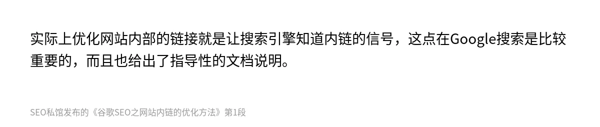 谷歌SEO之网站内链的优化方法 - 第1张图