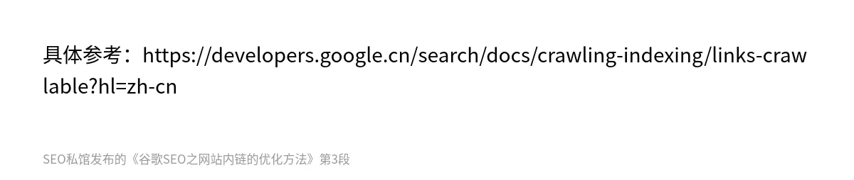 谷歌SEO之网站内链的优化方法 - 第3张图