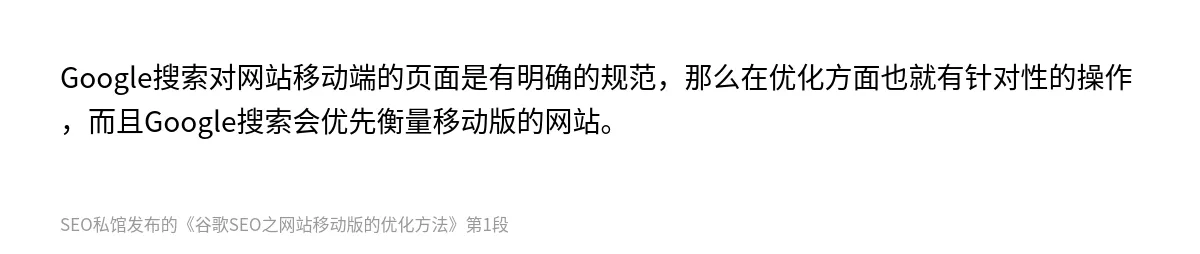 谷歌SEO之网站移动版的优化方法 - 第1张图