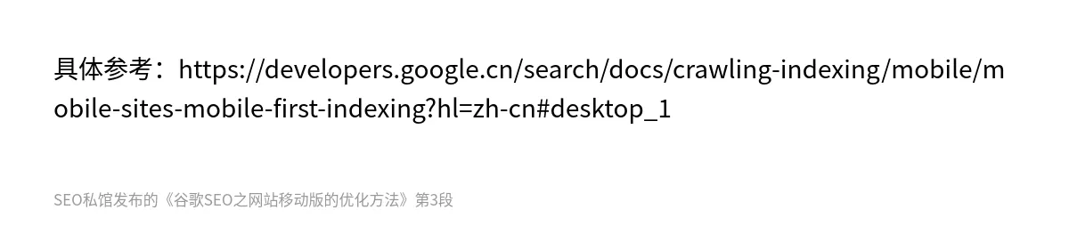 谷歌SEO之网站移动版的优化方法 - 第3张图