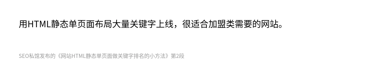 网站HTML静态单页面做关键字排名的小方法 - 第2张图