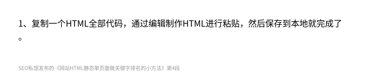 网站HTML静态单页面做关键字排名的小方法 - 第4张图