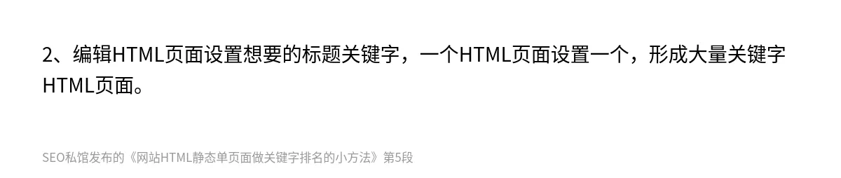 网站HTML静态单页面做关键字排名的小方法 - 第5张图