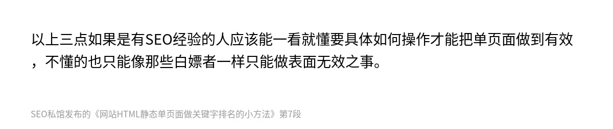 网站HTML静态单页面做关键字排名的小方法 - 第7张图
