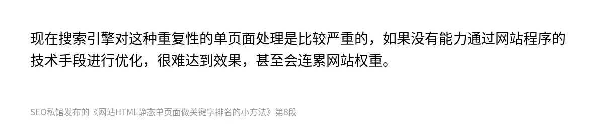 网站HTML静态单页面做关键字排名的小方法 - 第8张图
