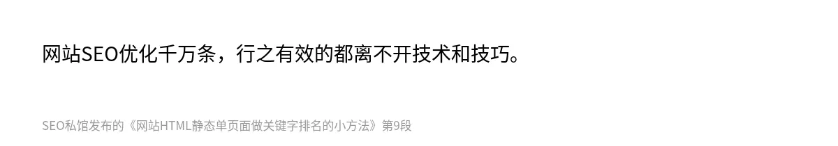 网站HTML静态单页面做关键字排名的小方法 - 第9张图