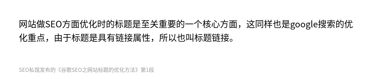 谷歌SEO之网站标题的优化方法 - 第1张图