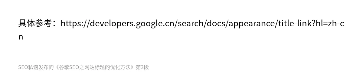 谷歌SEO之网站标题的优化方法 - 第3张图