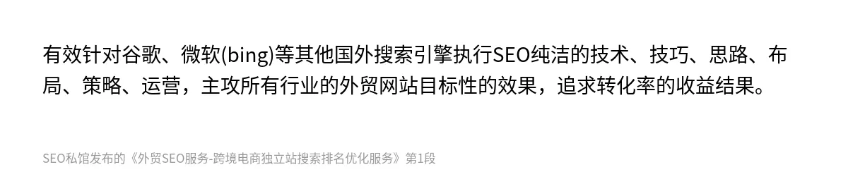 外贸SEO服务-跨境电商独立站搜索排名优化服务 - 第1张图