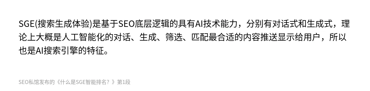 什么是SGE智能排名？ - 第1张图