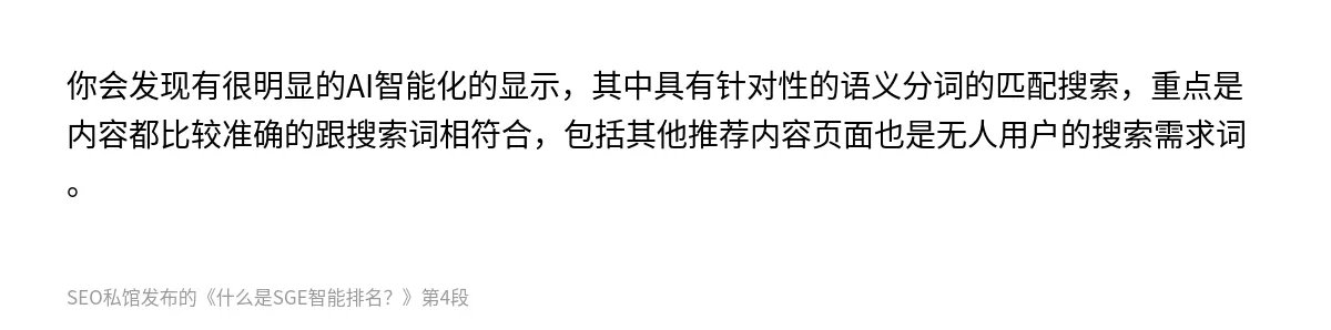 什么是SGE智能排名？ - 第4张图