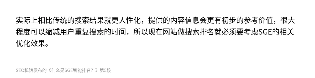 什么是SGE智能排名？ - 第5张图