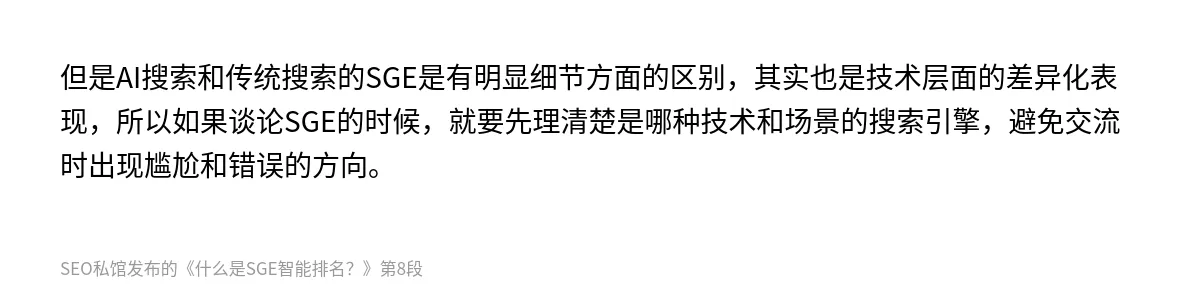 什么是SGE智能排名？ - 第8张图