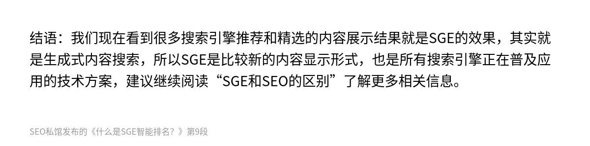 什么是SGE智能排名？ - 第9张图