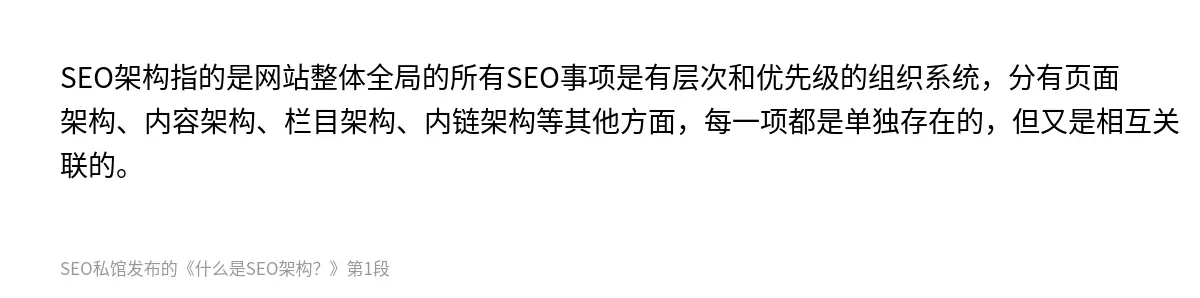 什么是SEO架构？ - 第1张图