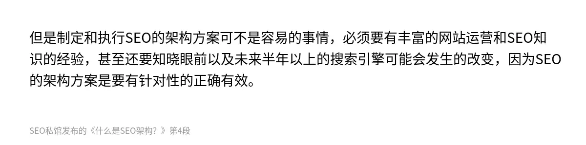 什么是SEO架构？ - 第4张图