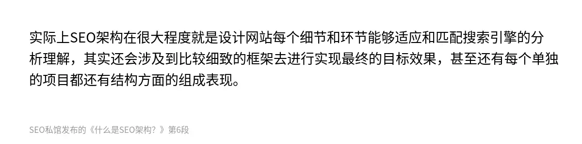 什么是SEO架构？ - 第6张图