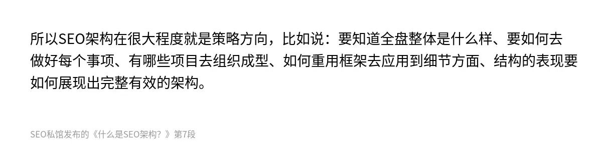 什么是SEO架构？ - 第7张图