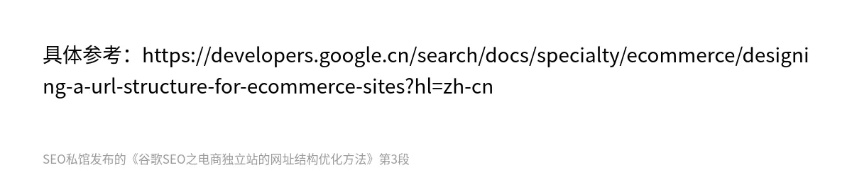 谷歌SEO之电商独立站的网址结构优化方法 - 第3张图