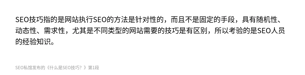 什么是SEO技巧？ - 第1张图