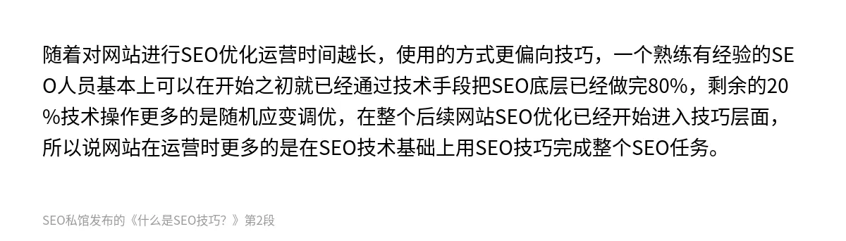 什么是SEO技巧？ - 第2张图