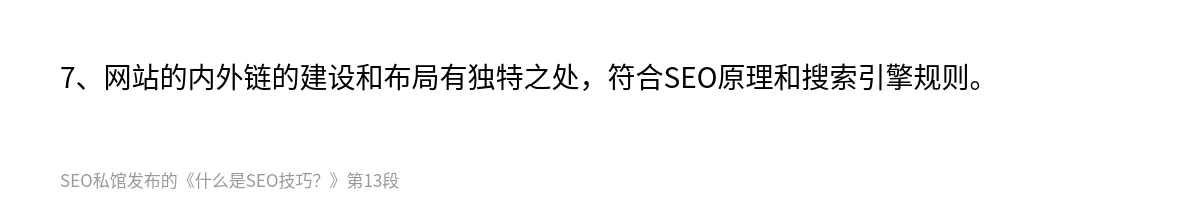 什么是SEO技巧？ - 第13张图