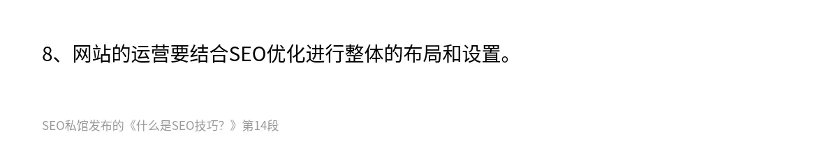 什么是SEO技巧？ - 第14张图