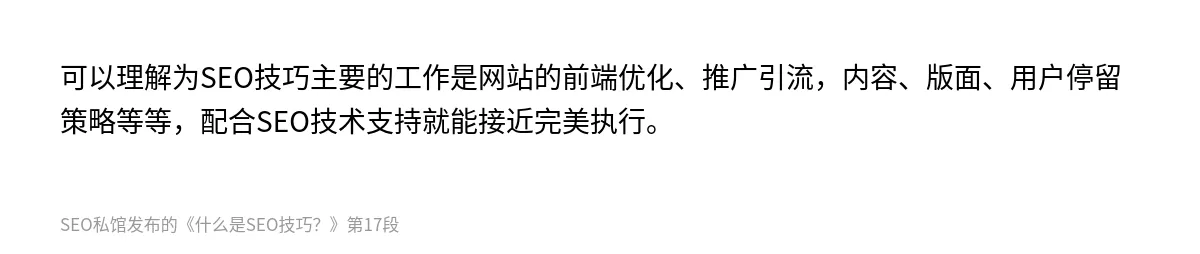 什么是SEO技巧？ - 第17张图