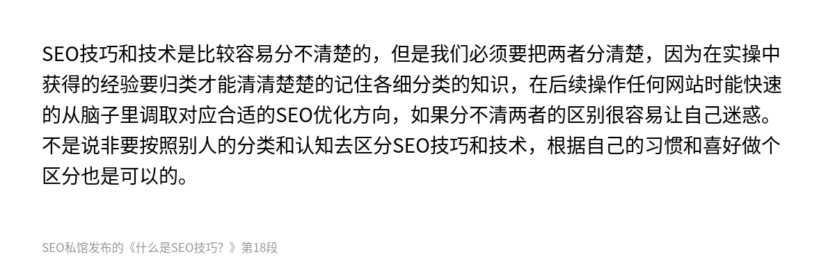 什么是SEO技巧？ - 第18张图
