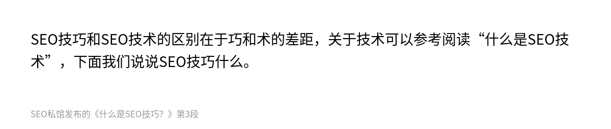 什么是SEO技巧？ - 第3张图