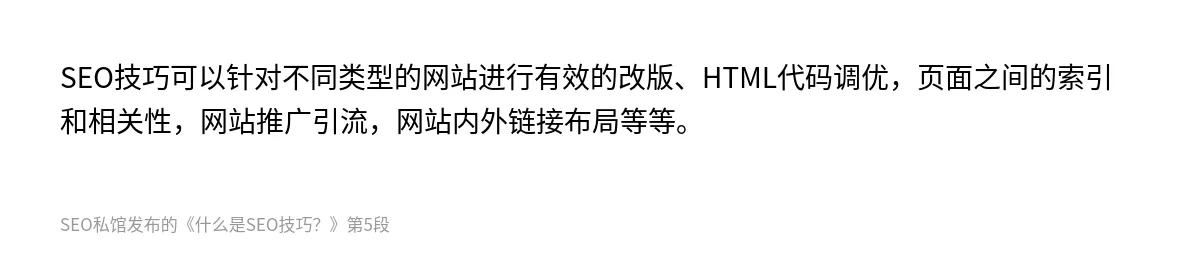 什么是SEO技巧？ - 第5张图