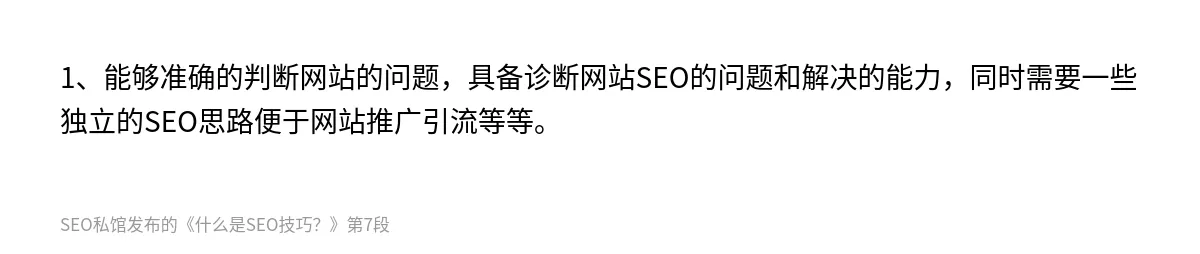 什么是SEO技巧？ - 第7张图