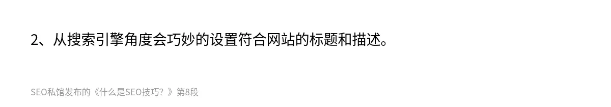 什么是SEO技巧？ - 第8张图
