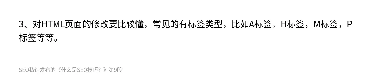 什么是SEO技巧？ - 第9张图