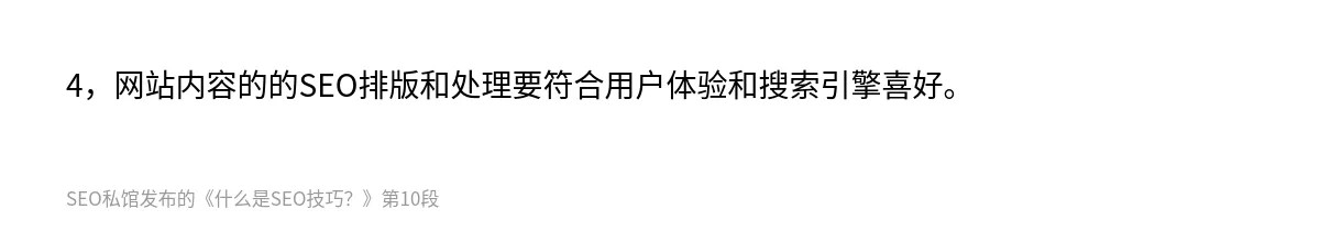 什么是SEO技巧？ - 第10张图
