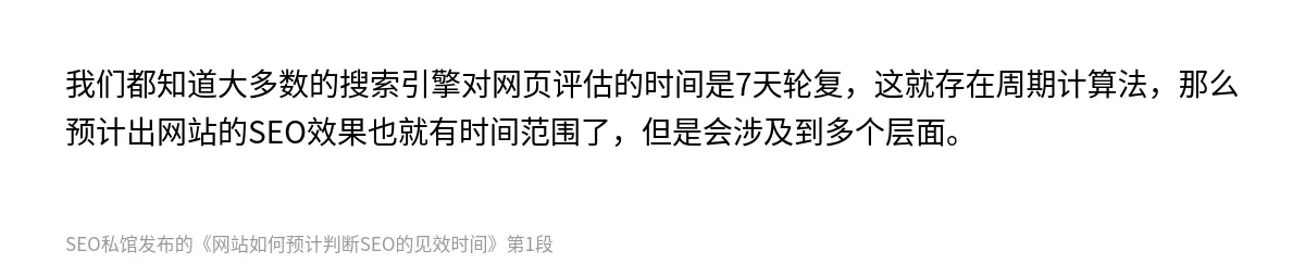 网站如何预计判断SEO的见效时间 - 第1张图