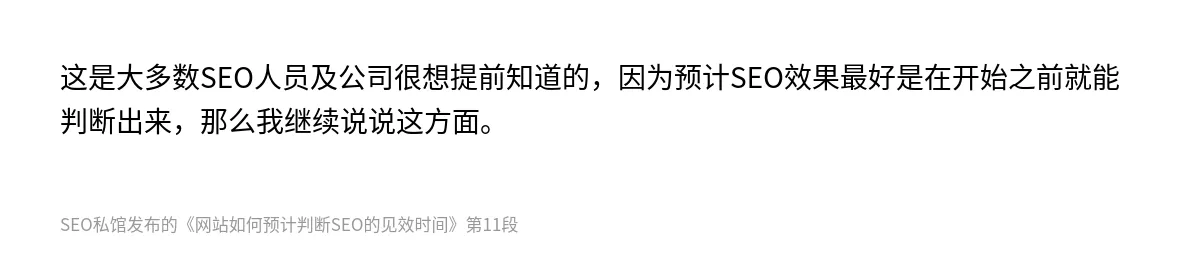 网站如何预计判断SEO的见效时间 - 第11张图