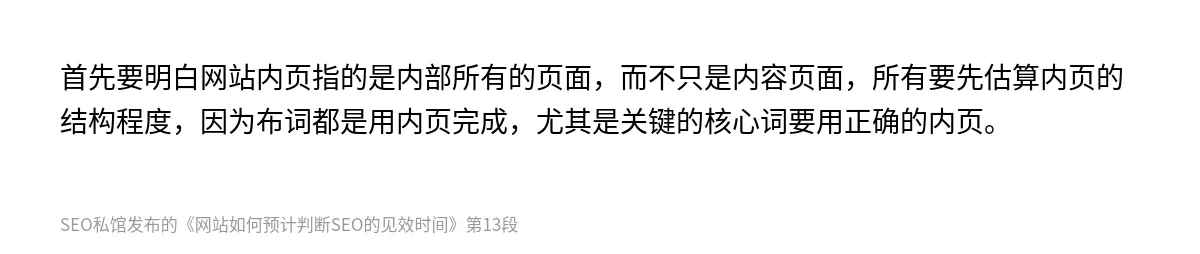 网站如何预计判断SEO的见效时间 - 第13张图