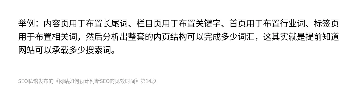 网站如何预计判断SEO的见效时间 - 第14张图