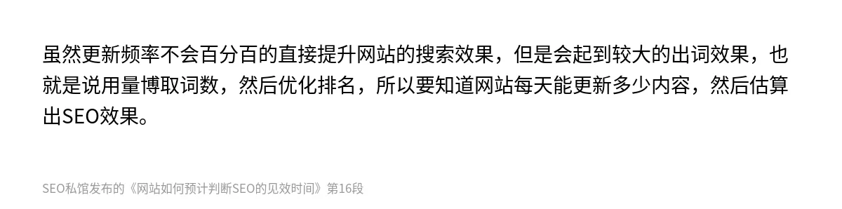 网站如何预计判断SEO的见效时间 - 第16张图